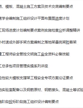 项目管理工程进度计划平面布置图管控论证编制要投标设计视频教程