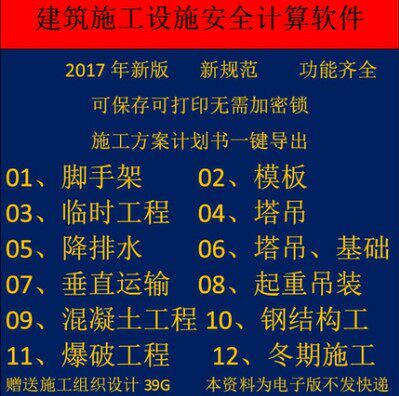 施工安全设施计算软件2017新规范模板脚手架塔吊基坑临时水电工程