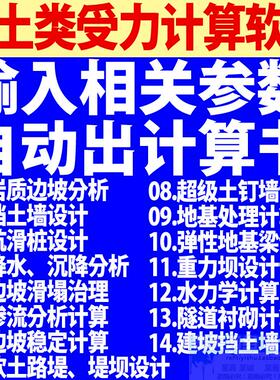 岩土受力计算软件挡土墙土钉墙重力坝边坡滑塌稳定分析降水沉降