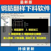 建筑工程钢筋翻样软件 平法钢筋下料软件 钢筋配料单解析施工下料