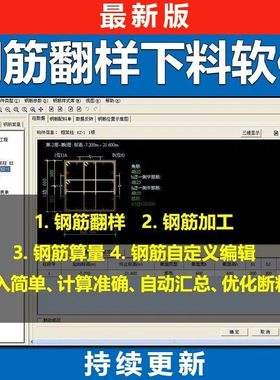 建筑工程钢筋翻样软件 平法钢筋下料软件 钢筋配料单解析施工下料