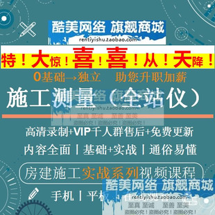 土建施工全站仪使用教学测量员放线放样变形观测现场实例教程视频
