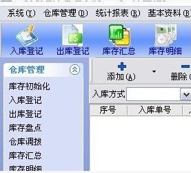 仓库 库管 仓库管理系统 为中小企业开发 仓库软件 仓库管理系统