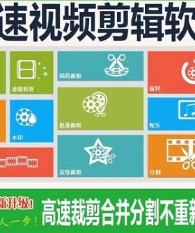 快速视频剪辑软件切割合并修剪分割水印字幕旋转MV背景音乐中文版