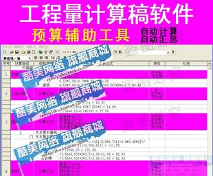 工程量计算稿计算书软件工程预算辅助工具预结算自动计算汇总无狗