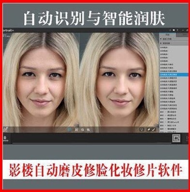 影楼相馆 磨皮美容瘦脸 自动修片软件 批量调色 中文版滤镜插件