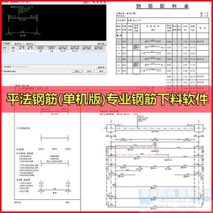 专业钢筋翻样下料软件单机版无需CAD平法钢筋配料加工算料