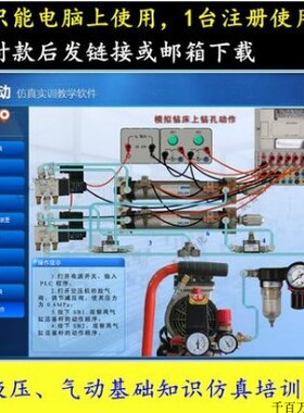 液压气动基础知识技能仿真软件培训学习