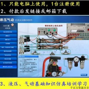 液压气动基础知识技能仿真软件培训学习