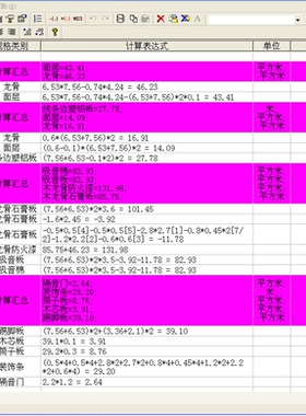 工程量计算稿软件 版自动计算汇总 工程预结算工程量计算辅助