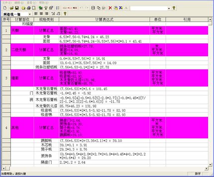 工程量计算稿软件 版自动计算汇总 工程预结算工程量计算辅助