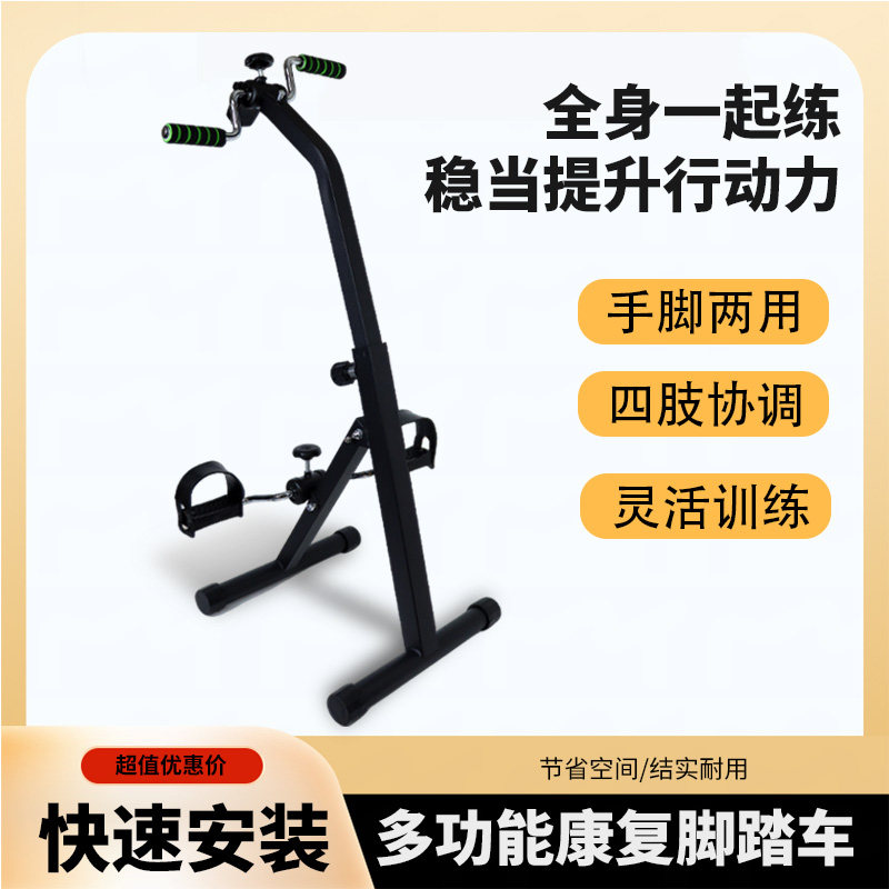 老年人康复训练脚踏车家用小型健身器材有氧单车上下肢锻炼手腿部