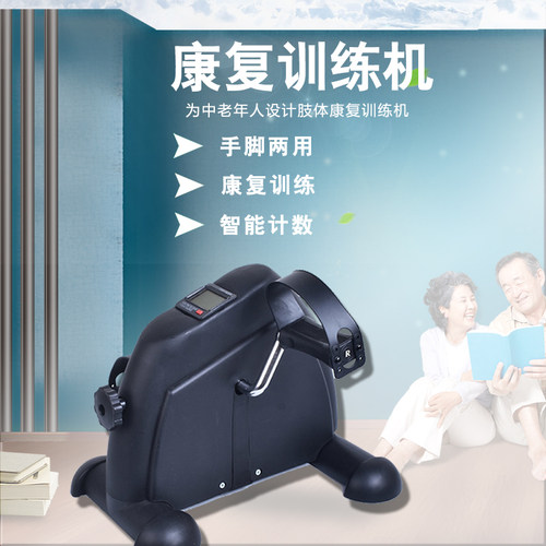 老人上下肢康复脚踏车家用锻炼