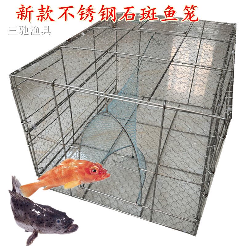 三驰304不锈钢捕鱼石斑笼陷阱82cm折叠式方便携带花泥猛金鼓鱼笼