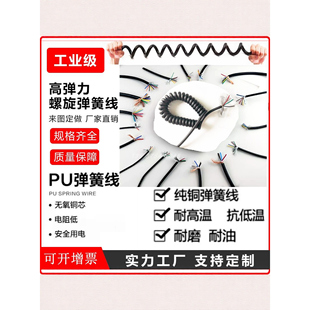 纯铜信号线带屏蔽弹簧线2/3/4/5/6/7/8/9/10芯控制电缆伸缩螺旋线