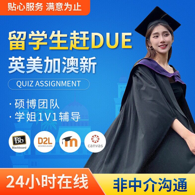 留学生作业考试essay辅导经济财务会计管理商科建筑法律文书辅导