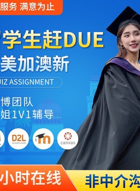 留学生作业考试essay辅导经济财务会计管理商科建筑法律文书辅导