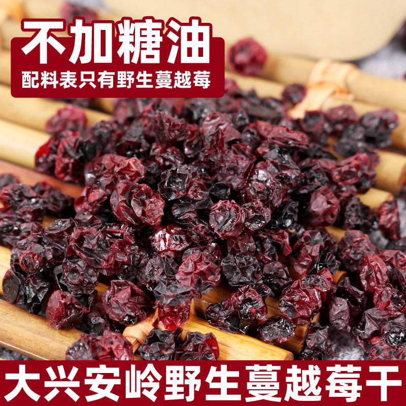 蔓越莓果干大兴安岭野生蔓越莓干烘焙原料不加糖女性饮料原味泡水