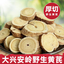 大兴安岭野生黄芪片内蒙古北芪老根切片中药材无硫泡水喝大片500g