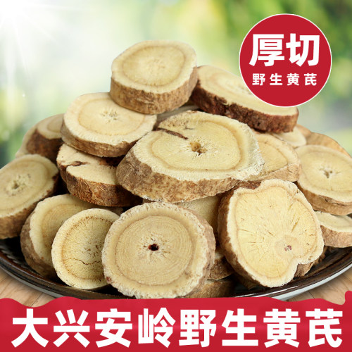 东北大兴安岭野生北芪500g黄芪
