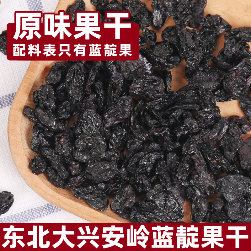大兴安岭蓝靛果干黑龙江羊奶子果原味纯果干不加糖含花青素泡水喝 - 实物图