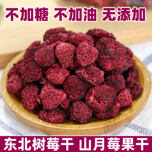 东北山月莓果干树莓果干红秋莓干覆盆子山梅无添加无糖精150g泡水