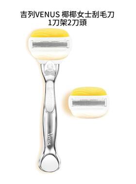 Gillette吉列 Venus维纳斯olay椰椰女士刮毛刀剃毛脱毛1刀架2刀头