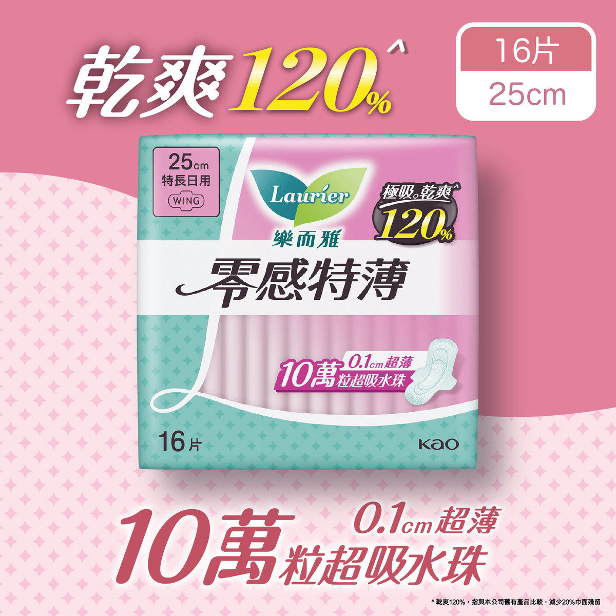 乐而雅超细旦纤维极吸水珠零感特薄丝薄特长日用安全翼卫生巾25cm
