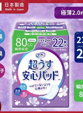 Livedo极薄2.0mm瞬间吸收尿渗护垫孕妇护垫22张23cm-80cc除臭透气