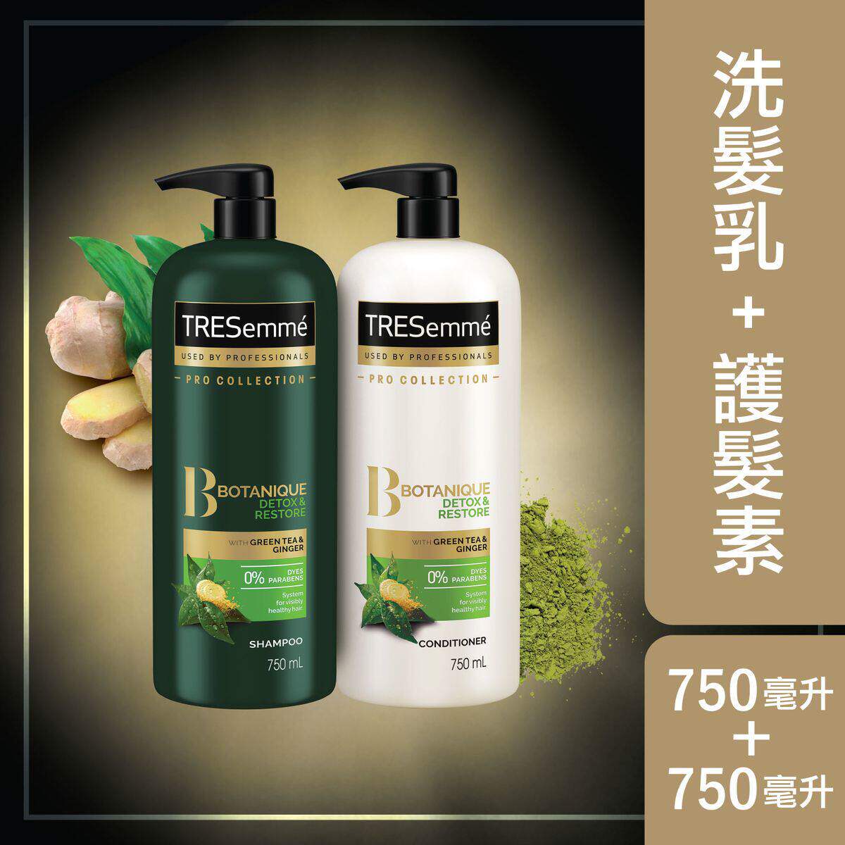 TRESemme优惠套装天然草本修复洗发护发套装清新不黏腻修复秀发