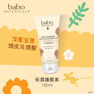 Babo Botanicals保湿护发素180ml深层滋润滋润修护植萃精油进口版