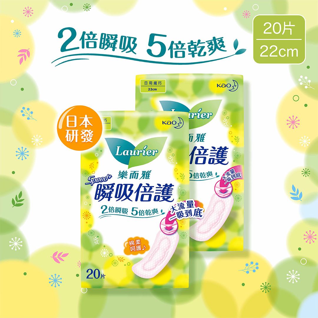 乐而雅优惠孖装20片x2包装瞬吸倍护纤巧日用卫生巾22cm护垫进口版