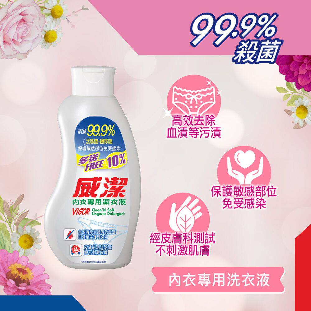 进口版威洁33 内衣专用洁衣液440毫升内衣洗衣液去渍除菌温和亲肤