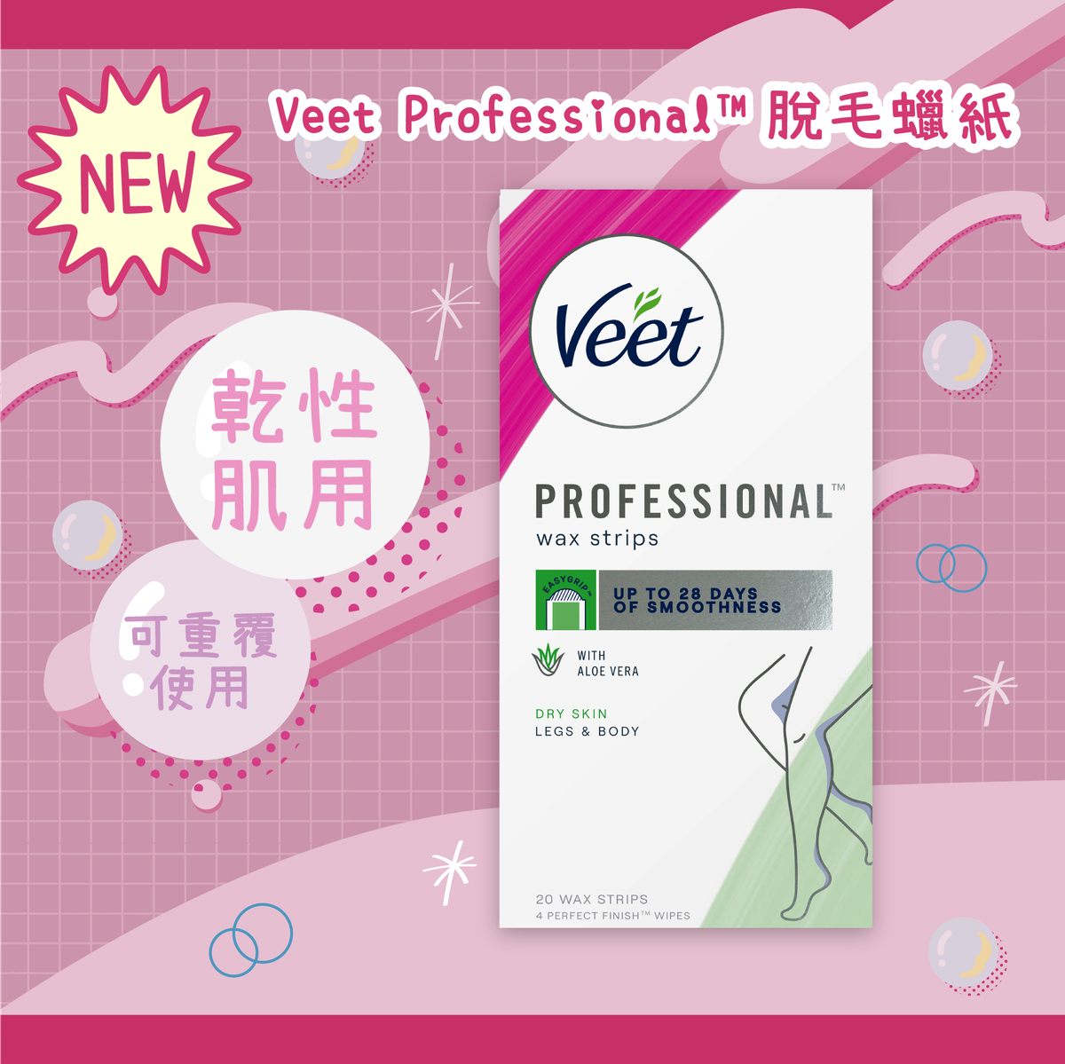 Veet脱毛蜡纸干性肌肤配方20片温和除毛干皮保湿脱毛可重复用进口