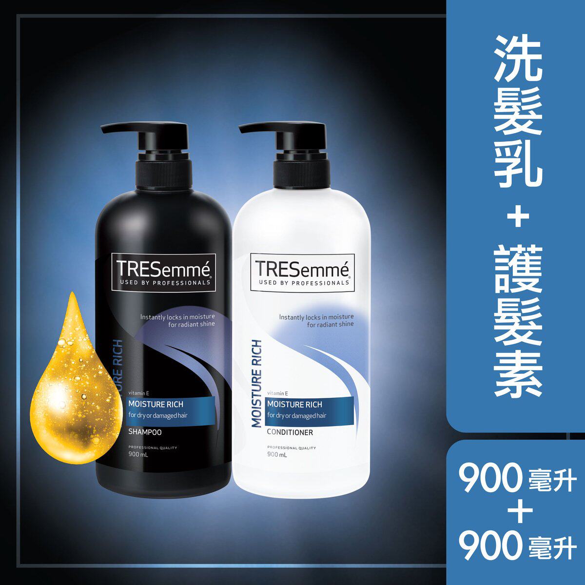 TRESemme 优惠套装维他命E深层滋润洗发露+维他命E深层滋润护发素