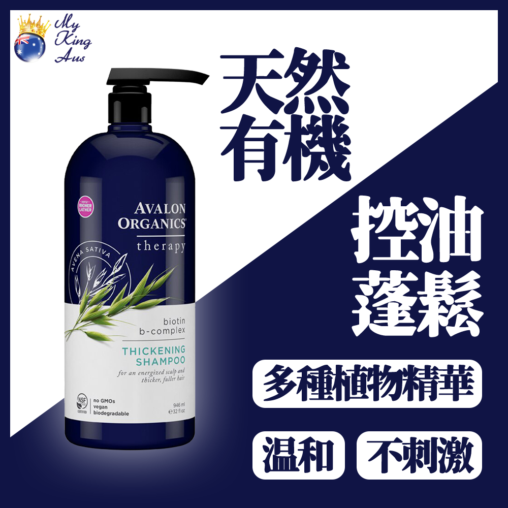 进口AVALON ORGANICS雅浓有机强根健发发有机无矽洗发露946ml控油