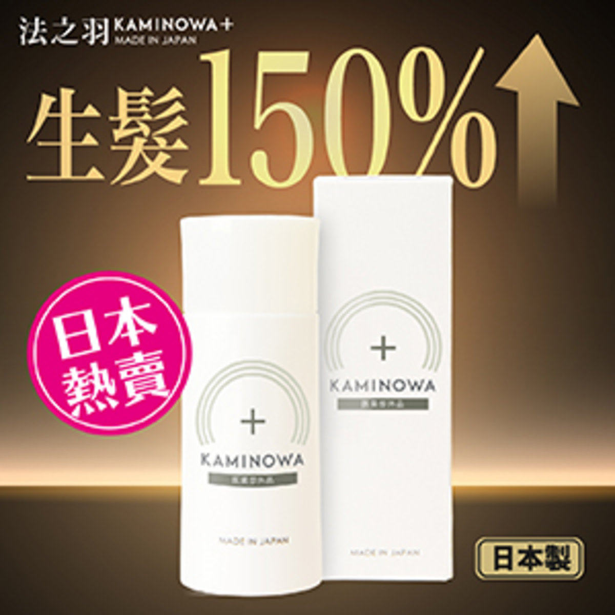 香港进口法之羽养发精华80克生发浓密发增加发量丰盈男女适用护养