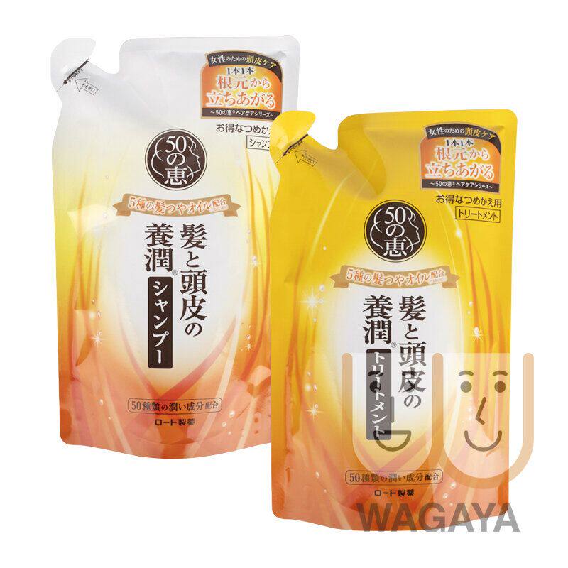 50惠养润丰盈洗发露洗头水+护发素滋养型补充装330ml滋润保湿进口