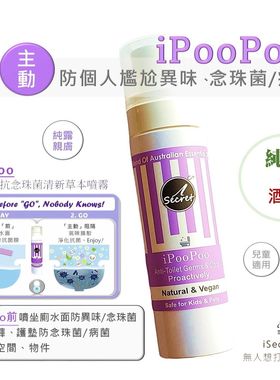 进口iSecret持形象抗念珠菌清新喷雾80毫升喷内裤护垫预防菌滋生