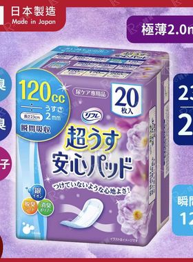 Livedo极薄2.0mm瞬间吸收护垫孕妇护垫20张23cm-120cc温和透气