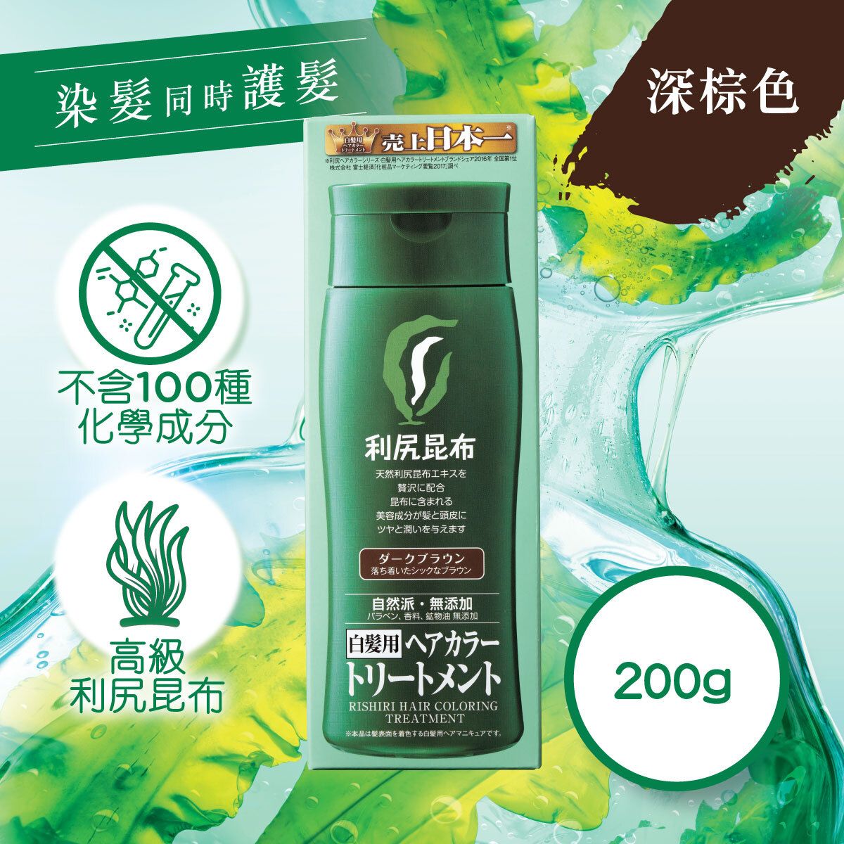 飘然深棕色利尻昆布白发染色护发膏植萃精油多种发质修护护发素版
