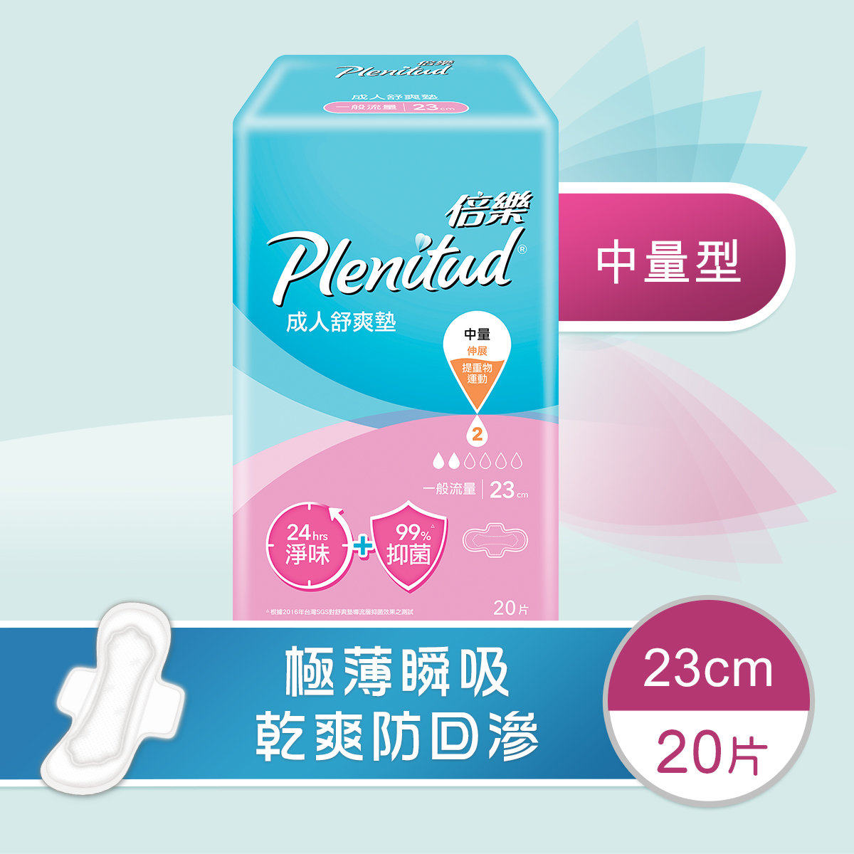 倍乐 成人舒爽垫23厘米极薄设计3倍吸量50倍干爽亲肤弱酸表层竹炭