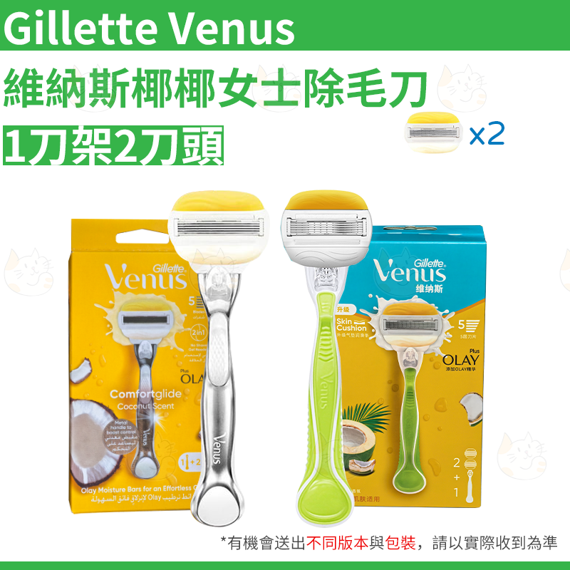 Gillette吉列 Venus维纳斯椰椰女士除毛刀剃毛刀脱毛刀1刀架2刀头