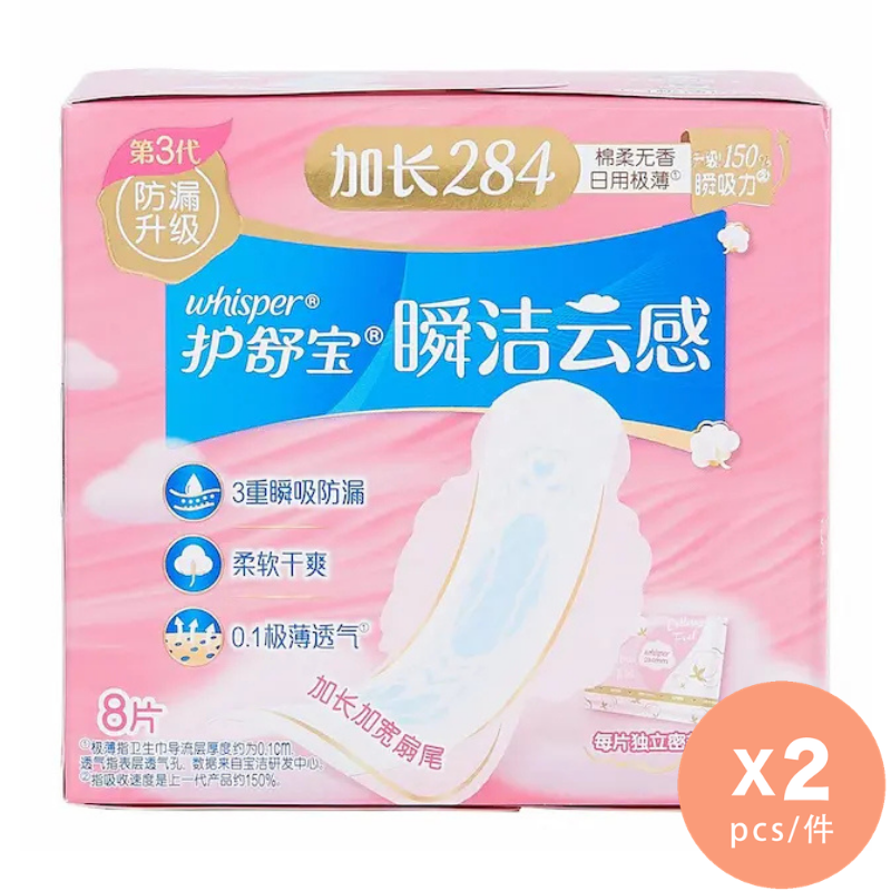 护舒宝 瞬洁云感284mmx2卫生护垫棉柔透气柔软防漏棉柔无香女士版