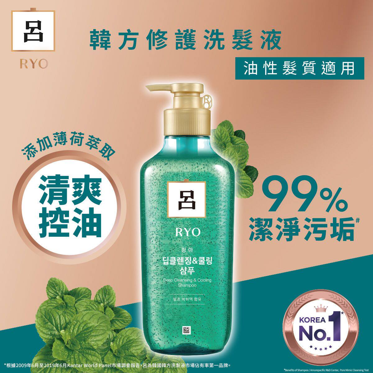 港版吕韩方修护洗发液油性发质适用550ML深层清洁清爽控油无添加
