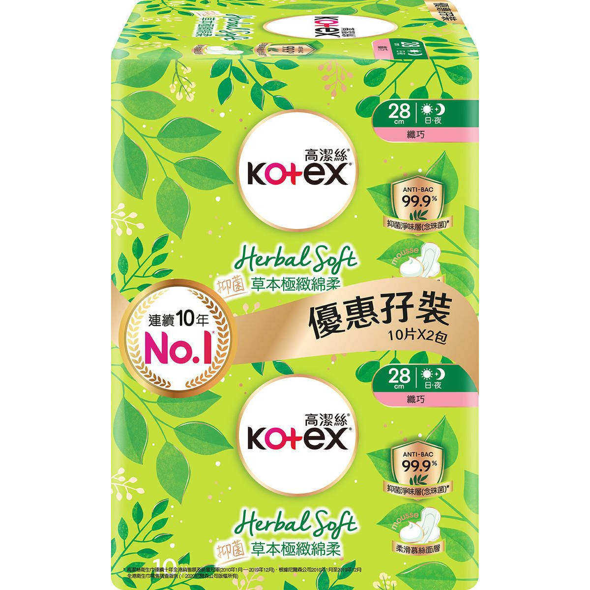 高洁丝绵柔纤巧卫生巾日夜用28cm透气干爽两包装棉柔日用一次性版