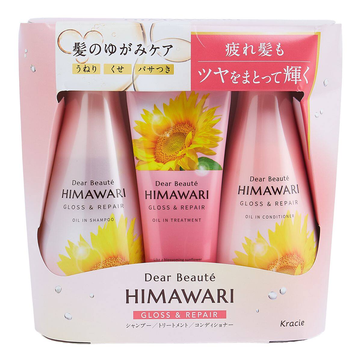 Kracie Himawari 向日葵精油洗护发连发膜套装修复提亮型护发素版