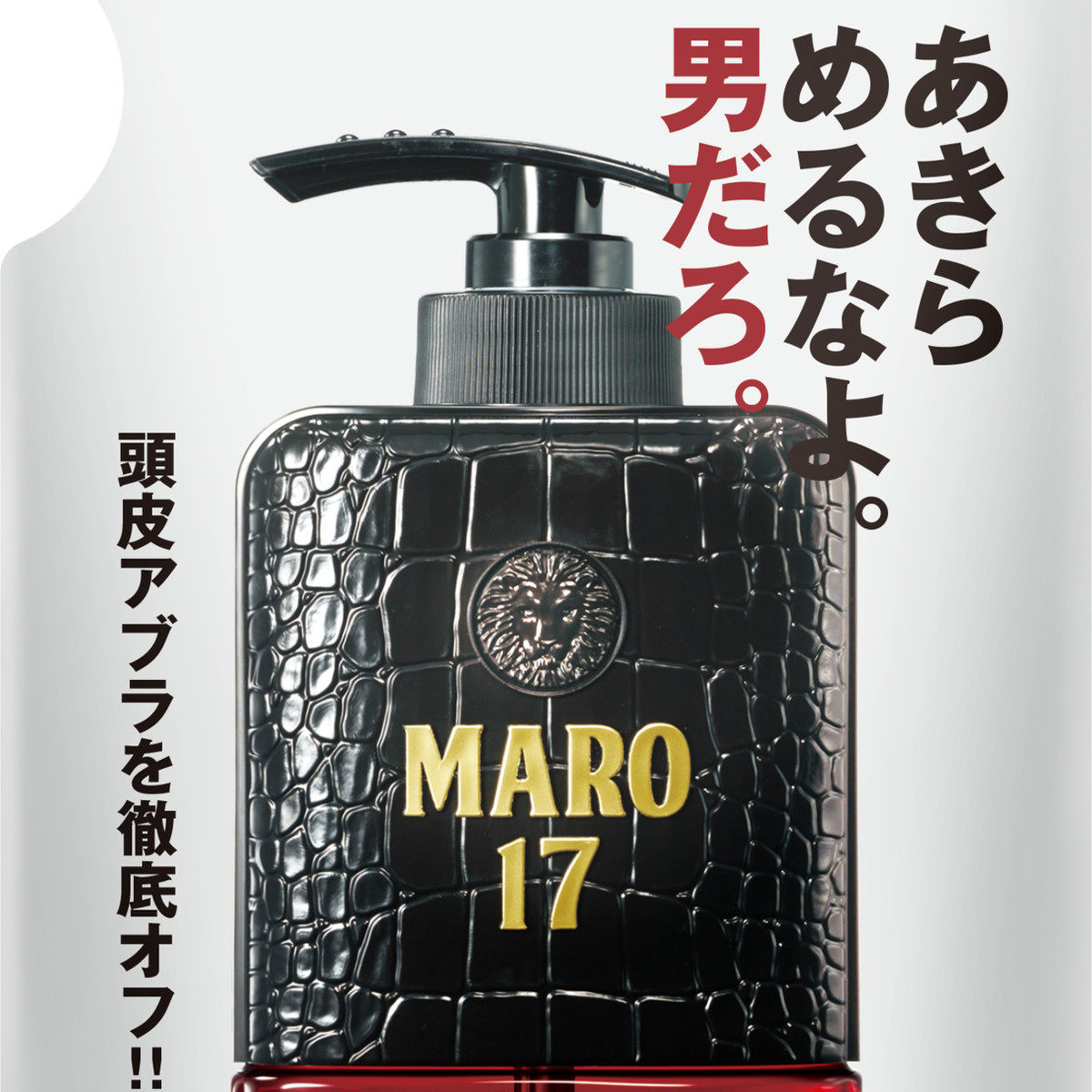 港版Maro胶原活发洗头水补充装17型中性及油性头皮适用头发再生