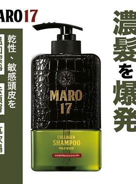 Maro17型胶原活发洗头水干性及敏感头皮适用头发再生温和洁净保湿