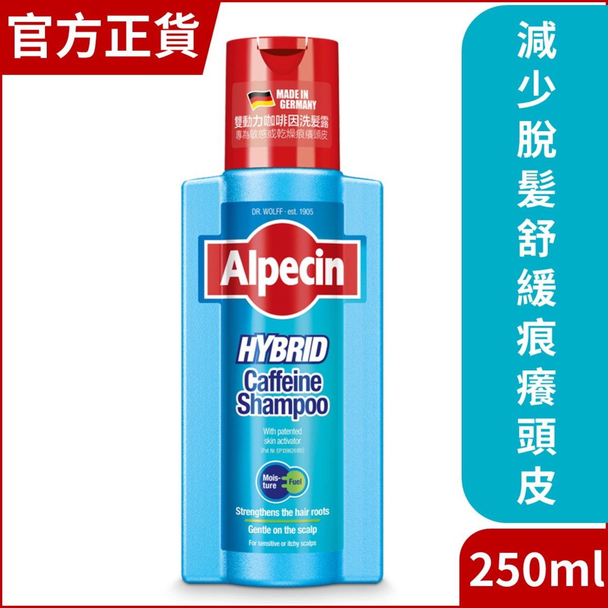 Alpecin双动力咖啡因洗发露适合敏感或痕痒头皮滋润和舒缓头皮